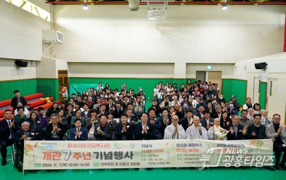 화성아르딤복지관 개관 7주년 기념식