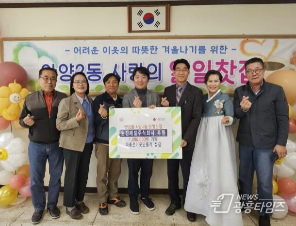 ㈜원진개발, 안양시 안양2동 새마을부녀회 일일찻집 행사에 100만원 기탁