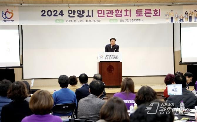 안양시, 민관협치 토론회 성황리에 열려…도시 미래 발전방향 모색