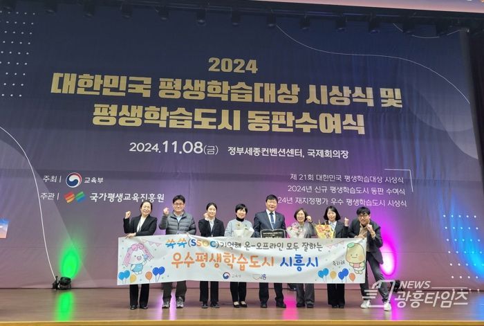 시흥시, 2024년 재지정평가 우수 평생학습도시상 수상