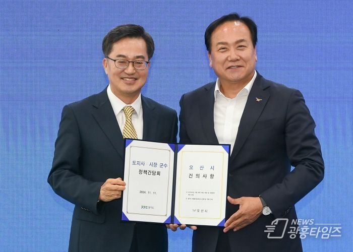 이권재 오산시장, 김동연 경기도지사 만나