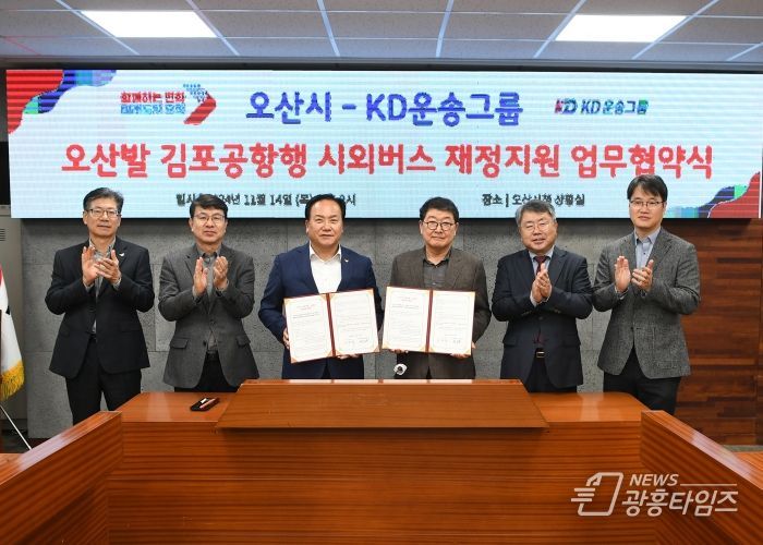 오산시↔김포공항 리무진버스 12월 신설운행 시작