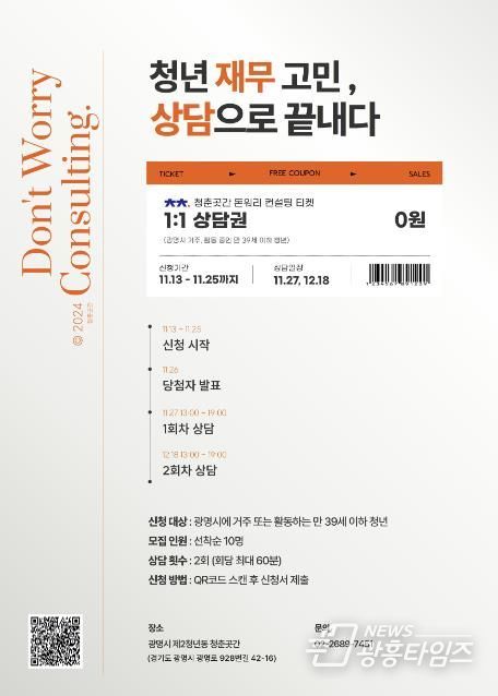 ‘돈워리 컨설팅’포스터.