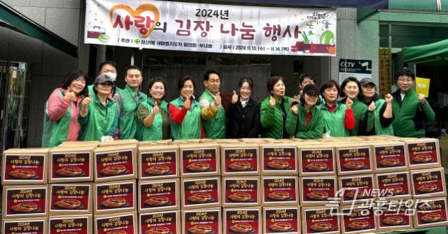 광명시 철산1동 새마을지도자협의회·부녀회는 지난 13일부터 14일까지 이틀간 철산1동 행정복지센터 앞 주차장에서 겨울나기 관내 취약계층을 위한 ‘사랑의 김장 김치 담그기 행사’를 실시했다.