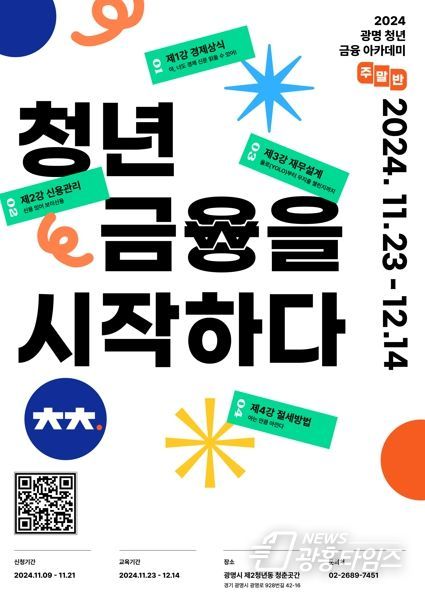 금융아카데미 포스터