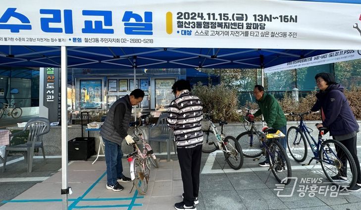광명시 철산3동 주민자치회는 지난 15일 철산3동 행정복지센터 앞에서 2024년 마지막 주민세 마을사업 일환으로 자전거 수리 교실을 진행했다.