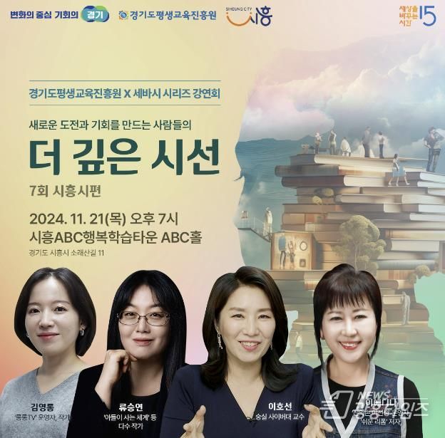 시흥시, 21일 ABC홀에서 세바시 강연회 개최