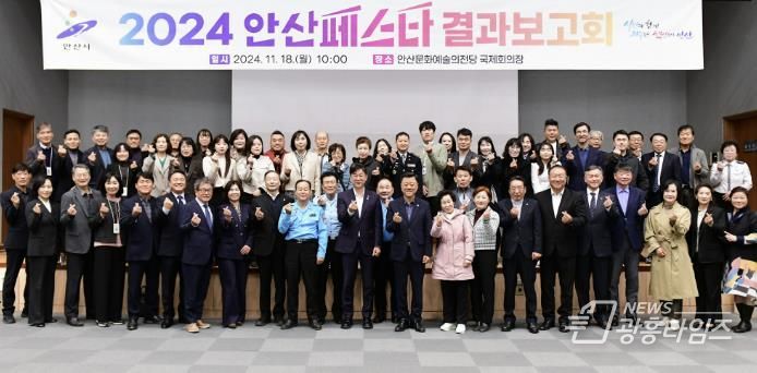 안산시, 2024 안산페스타 결과 공유…