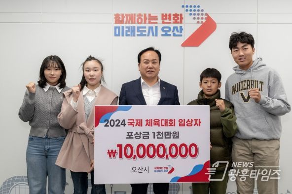 오산시, 2024 국제 체육대회 입상자 포상금 지급