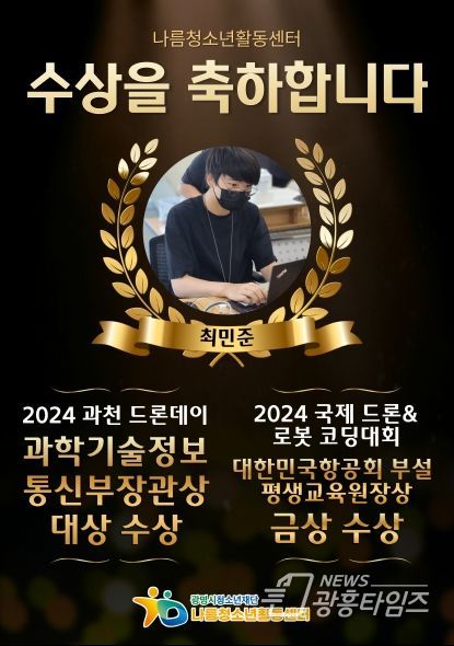 (재)광명시청소년재단 나름청소년활동센터 소속 청소년 ‘과학기술정보통신부장관상’ 수상