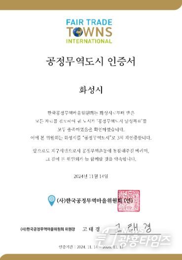 화성시, 공정무역도시 3차 재인증 획득