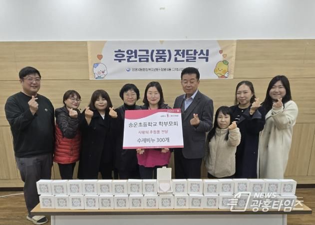 시흥시 송운초등학교 학부모회, 정성 담은 비누로 사랑 나눔 실천