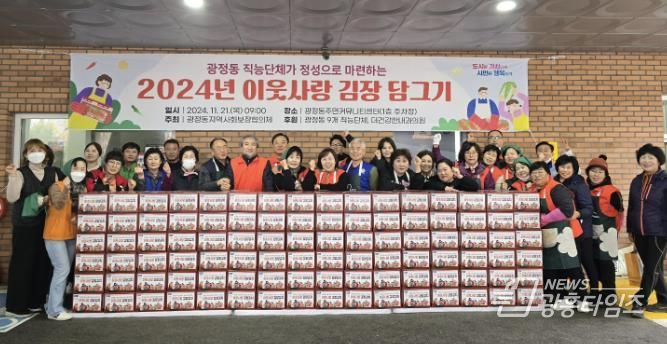 군포광정동 김장나눔