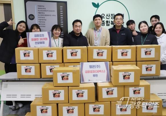 멜콘 주식회사, 오산장애인종합복지관에 김장김치 300kg 후원