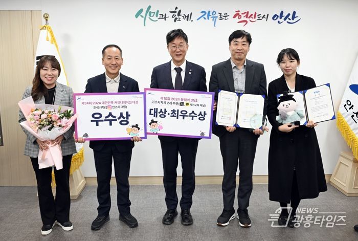 안산시, 2024 올해의 SNS 및 대한민국 커뮤니케이션서 3관왕 쾌거