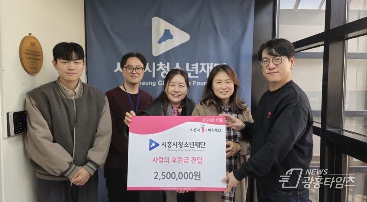 시흥시청소년재단 임직원, 소외 청소년에 기부활동 4년째 지속