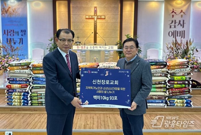 시흥시 신천동 신천장로교회, 백미 후원으로 이웃 사랑 실천