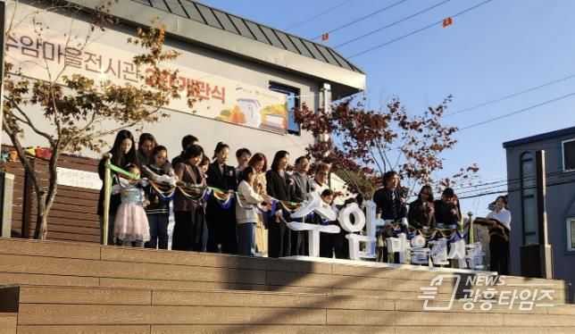 안산시, 수암마을전시관 2관 개관…'지역문화 중심지로 새롭게 도약'