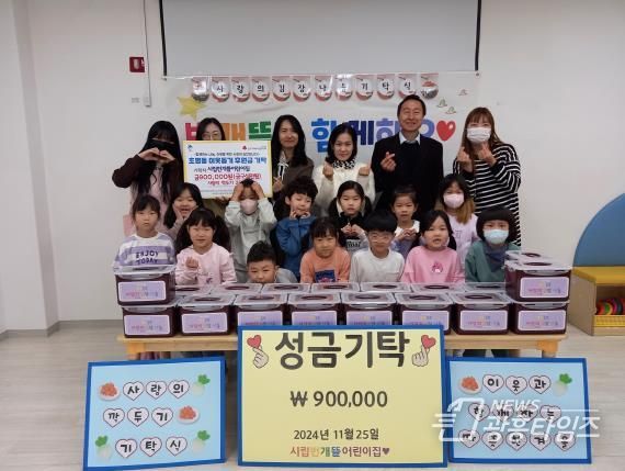 오산시 초평동, 시립번개뜰어린이집 고사리손으로 만든 깍두기 20박스와 현금 기탁