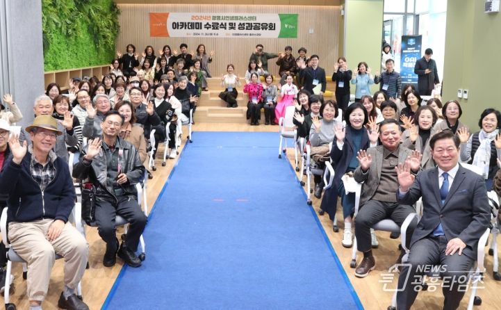 광명시는 26일 오전 센터 플러스강당에서 ‘2024년 인생플러스 아카데미 교육과정 수료식 및 성과공유회’를 성황리 개최했다.