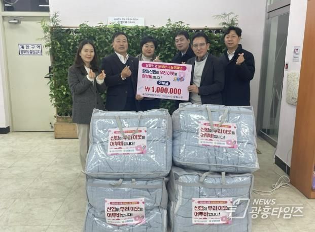 시흥시 달월신협 거모지점, 따뜻한 손길로 후원금과 이불 4채 전달
