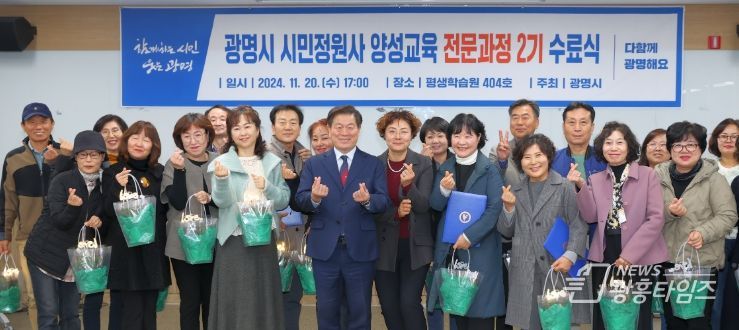 박승원 광명시장이 지난 20일 평생학습원에서 열린 '시민정원사 전문과정' 수료식에서 수료생들과 기념사진을 촬영하고 있다.