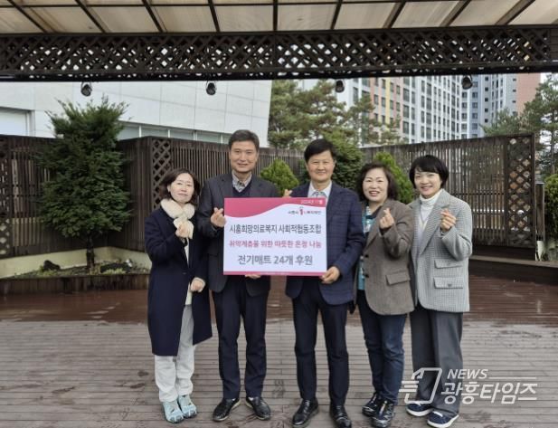 시흥희망의료복지사회적협동조합, 은행동 취약계층에 온정 나눔