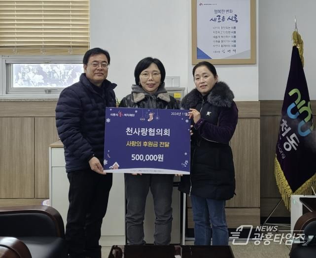 천사랑협의회, 시흥시 신천동에 연말 온정 나누기 후원금 기탁