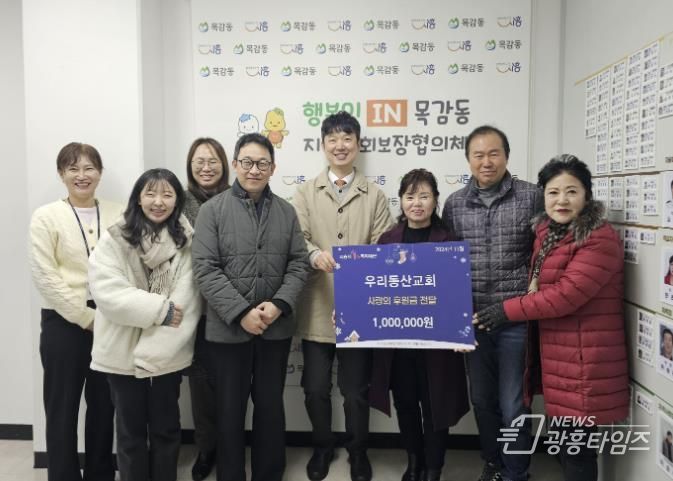 우리동산교회, 시흥시 목감동에 따뜻한 나눔 실천