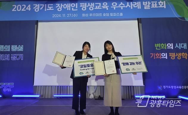 광명장애인종합복지관 사회복지사들이 발표회에서 수상 기념사진을 촬영하고 있다.