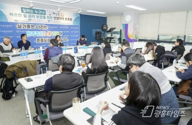 '아프면 쉴 권리' 보장을 위한 상병수당 안양지역 토론회 성료