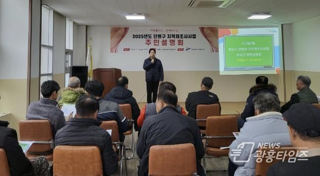 안산시 단원구, 내년도 지적재조사사업 주민설명회 개최