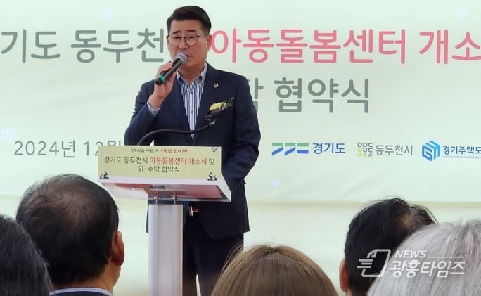 경기도의회 유종상 의원, 동두천 아동돌봄센터 개소식 축사에서