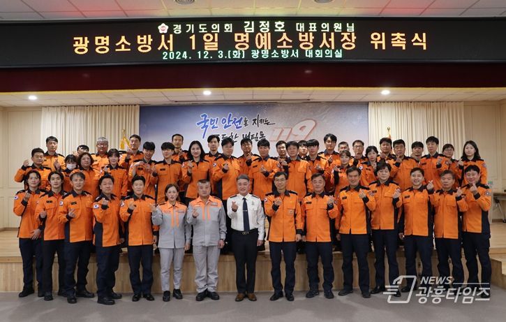 광명소방서, 김정호 도의원 ‘1일 명예소방서장’ 위촉