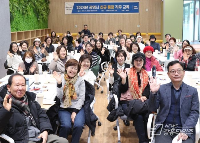 광명시는 3일 인생플러스센터에서 신규 통장 역량 강화를 위한 직무 교육을 실시했다.