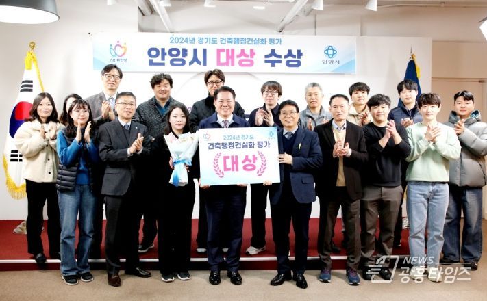 안양시, 경기도 건축행정 건실화 평가 ‘대상’ 수상