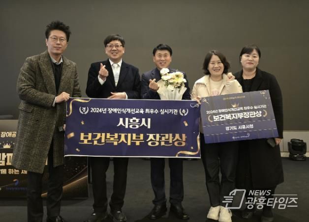 시흥시, 장애인식개선교육 최우수 실시기관 선정...보건복지부 장관상 수상