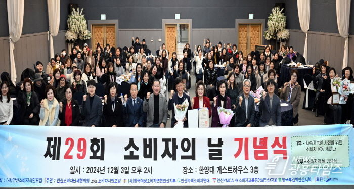 안산시, 제29회 소비자의 날 기념식 개최… 소통의 시간 열려