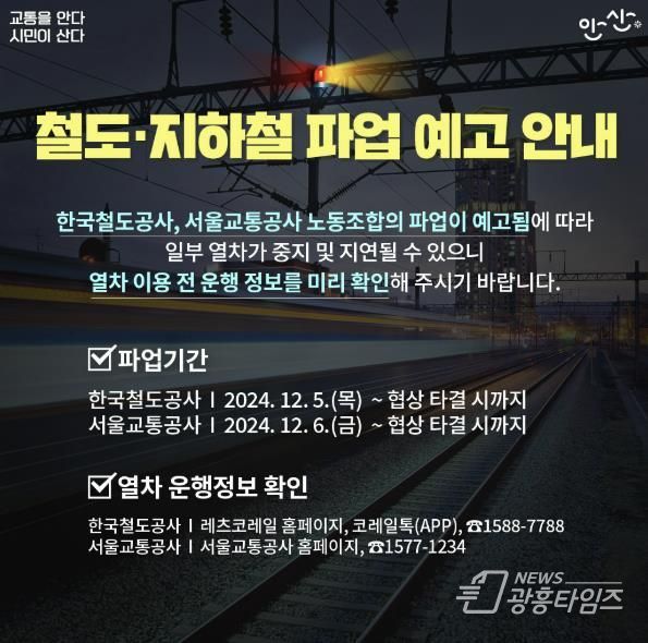안산시, 철도노조 총파업에 전세버스 신속 투입… 시민 불편 최소화