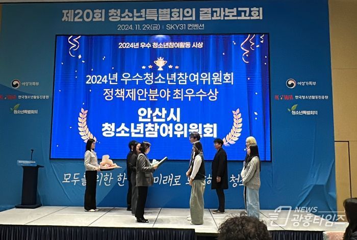 안산시청소년참여위원회, 청소년 정책 제안 여성가족부 장관상 수상