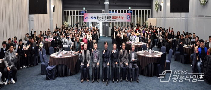 안산시, 올해 안산을 빛낸 장애인 체육인의 날 시상식 개최