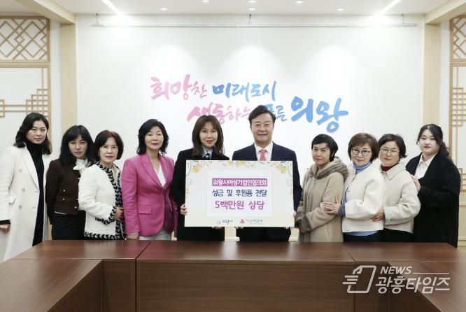 의왕시여성기업인협의회, 취약계층을 위한 성금 및 후원물품 기부