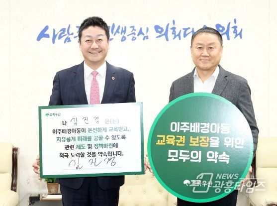 김진경 경기도의장, ‘이주배경아동 교육권 보장’ 서명 캠페인 동참