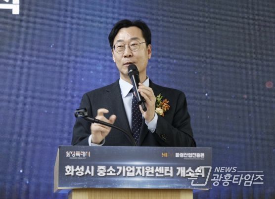 화성시, 중소기업지원센터 개소... 상상이 현실이 되는 최고의 기업도시로 성장