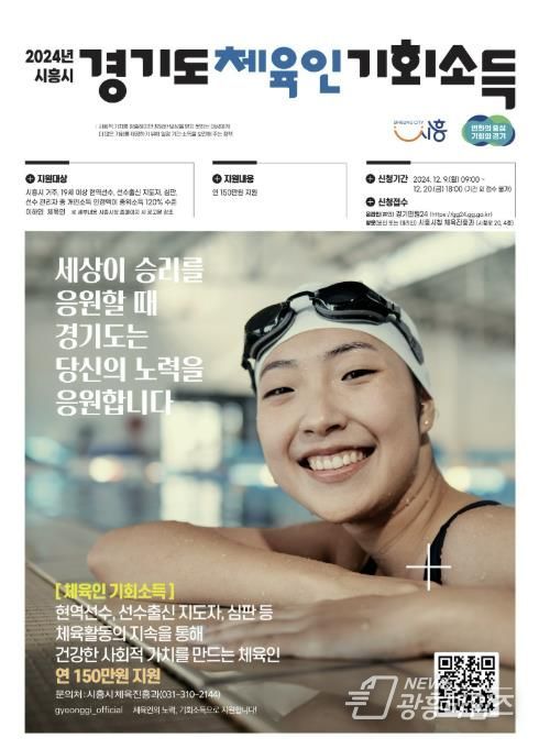 시흥시, 체육인 기회소득 12월 20일까지 신청 접수