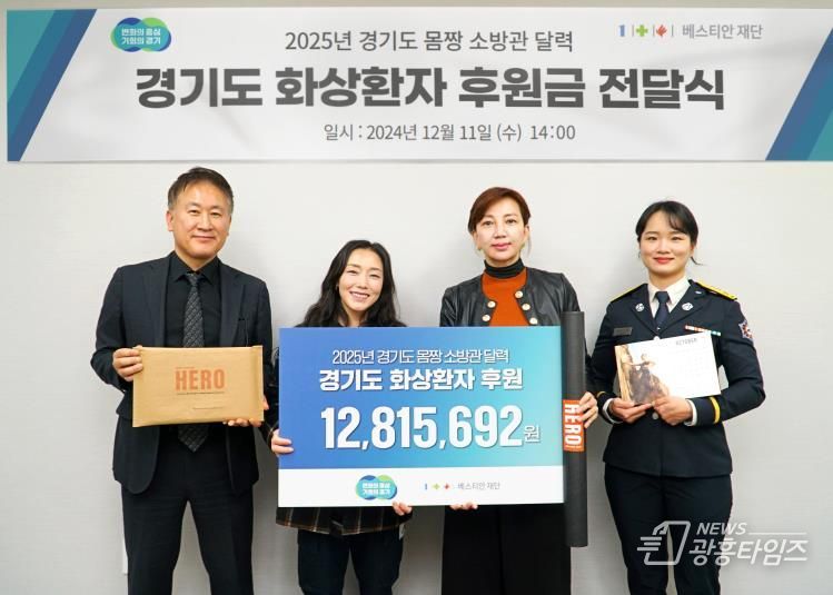 경기도 몸짱 소방관 달력 후원금 1천2백만 원. 저소득 화상환자 치료비 등 활용