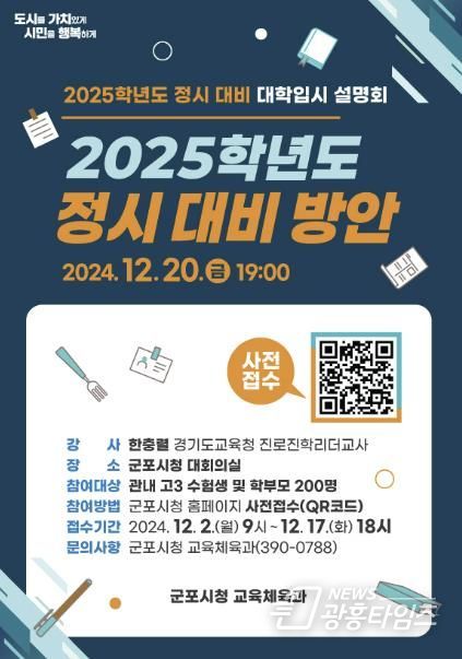 군포입시설명회
