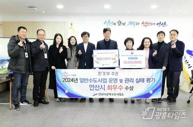 안산시, 일반수도사업 평가 최우수기관 선정… 2년 연속 쾌거