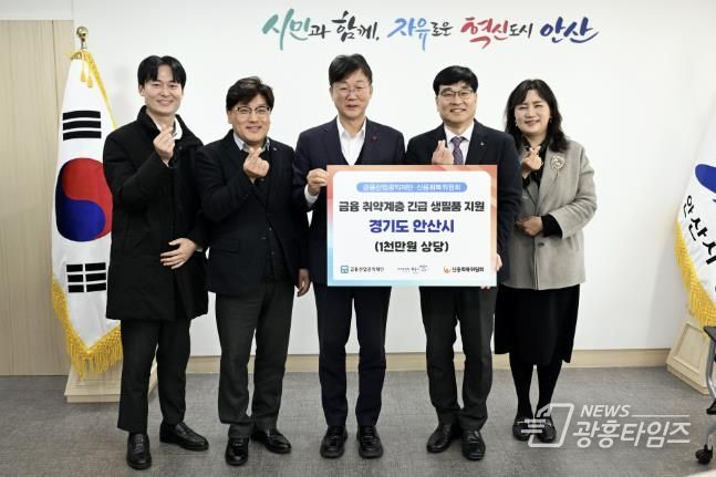 안산시, 신용회복위 경기남부지역본부서 후원 물품 기탁받아