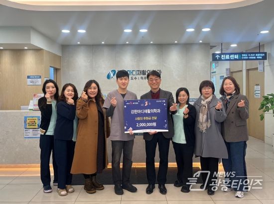 시흥시 장곡동 강한마디재활의학과의원, 연말 후원으로 따뜻한 나눔 실천